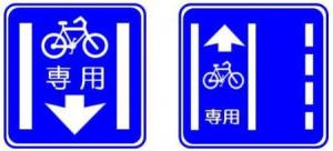 普通自転車専用通行帯（警視庁）