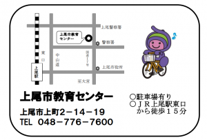 上尾市教育センター地図