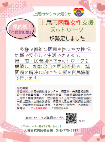 困難女性支援ネットワーク発足チラシ