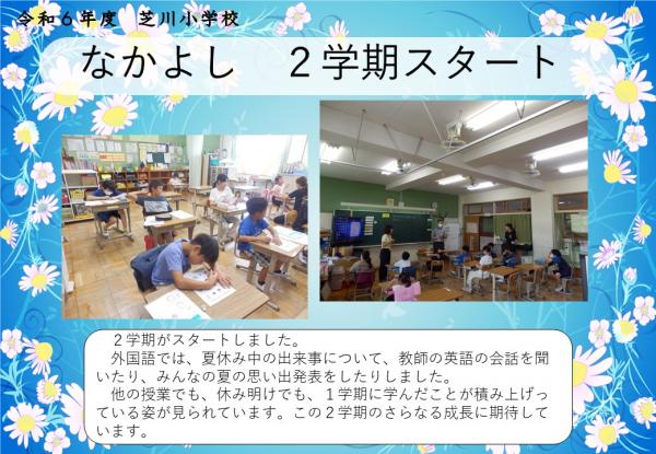 なかよし　２学期