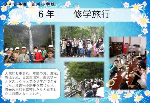 6年　修学旅行