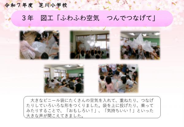 3年　図工