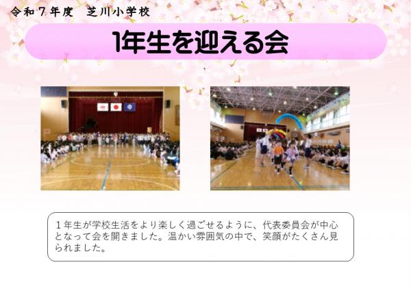 1年　４月