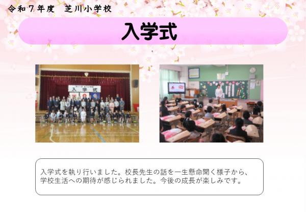 入学式
