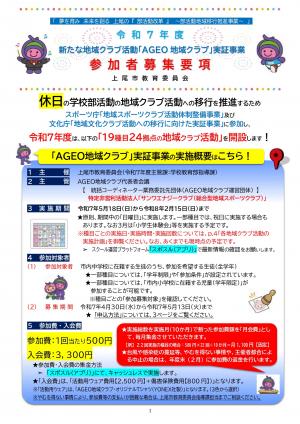 参加募集要項