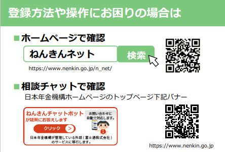 ねんきんネット