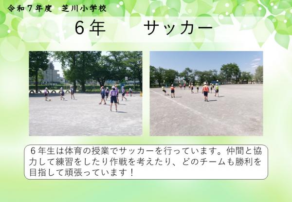 6年　サッカー