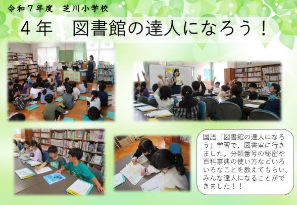 4年　図書館