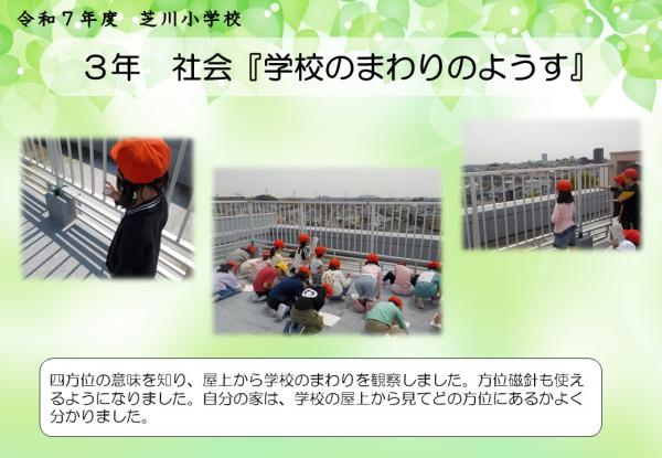 3年　社会