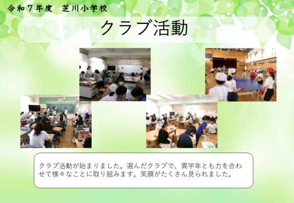 クラブ活動