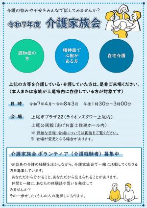令和7年度前半を掲載した介護家族会のチラシの1枚目です。