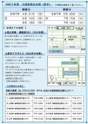 令和7年度前半を掲載した介護家族会のチラシの2枚目です。