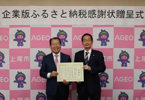 感謝状贈呈式（日伸産業株式会社）