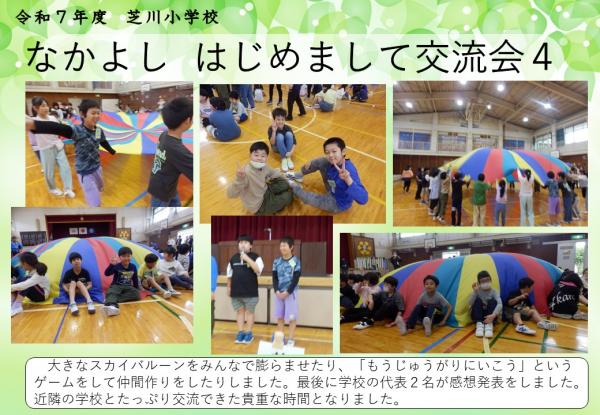 なかよし　はじめまして
