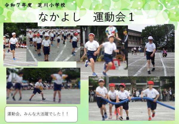なかよし　運動会