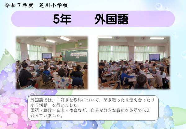 5年　外国語