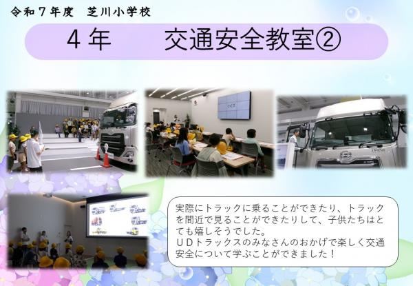 4年　交通安全教室