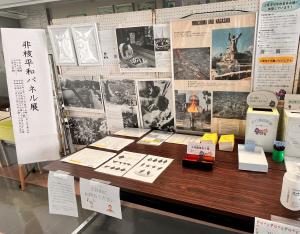 非核平和パネル展