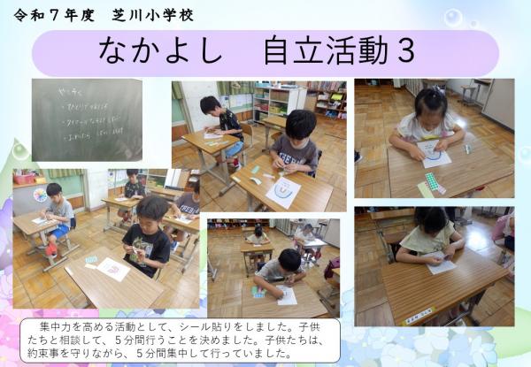 なかよし　自立活動