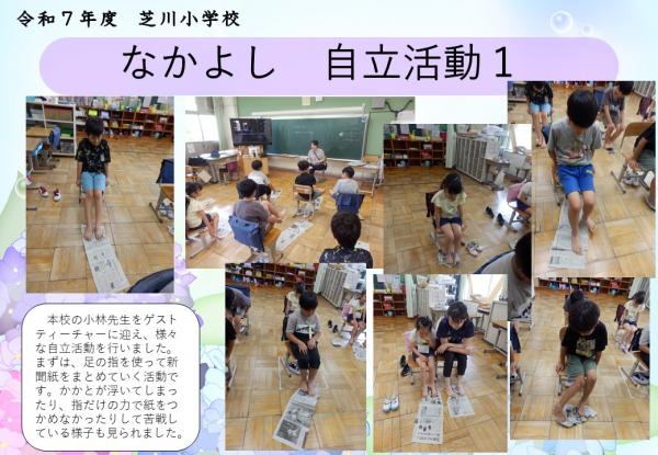 なかよし　自立活動