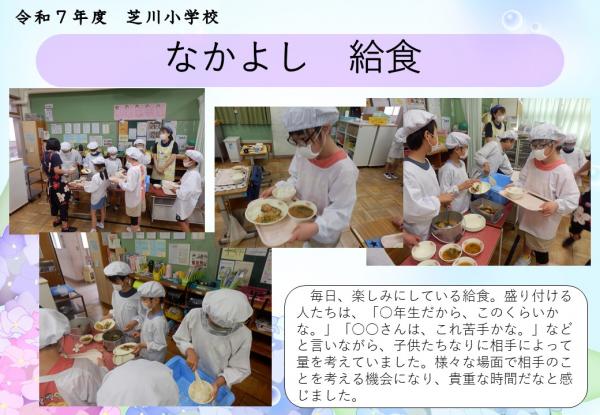 なかよし　給食