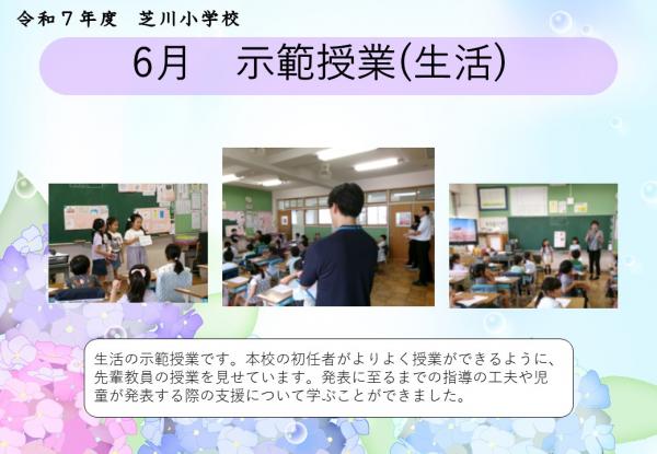 示範授業