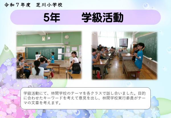 5年　学級活動