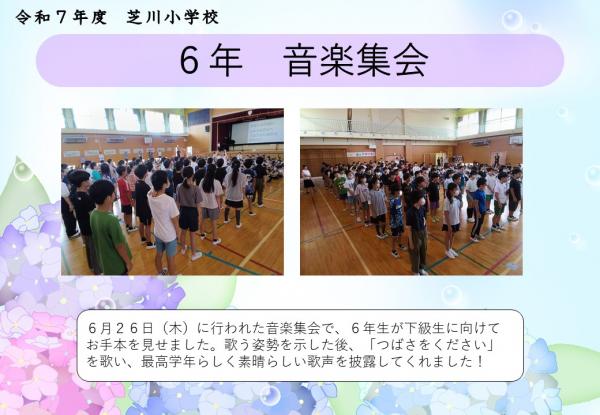 6年　音楽集会