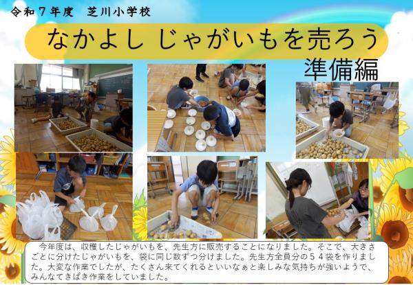 なかよし　じゃがいも