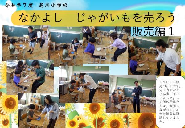 なかよし　じゃがいも