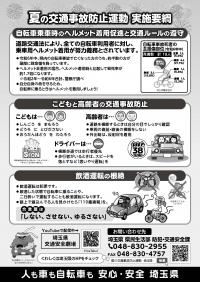 チラシ（裏）