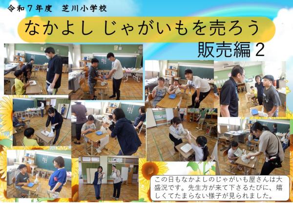 なかよし　じゃがいも