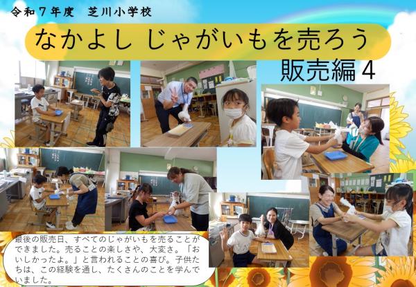 なかよし　じゃがいも