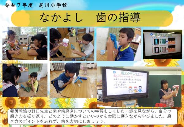 なかよし　歯の指導