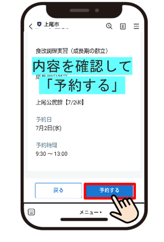 予約する