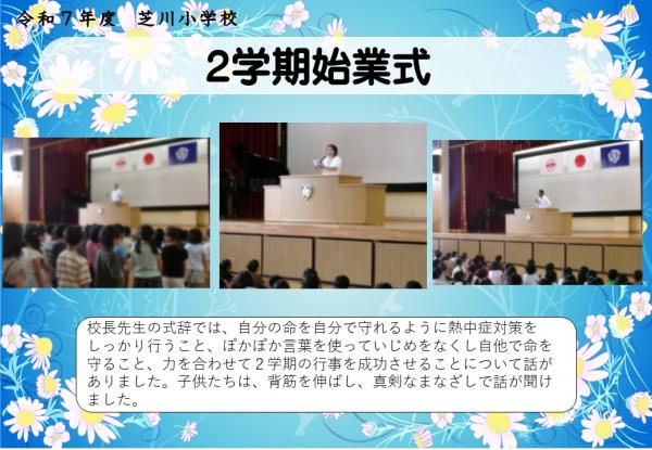 始業式