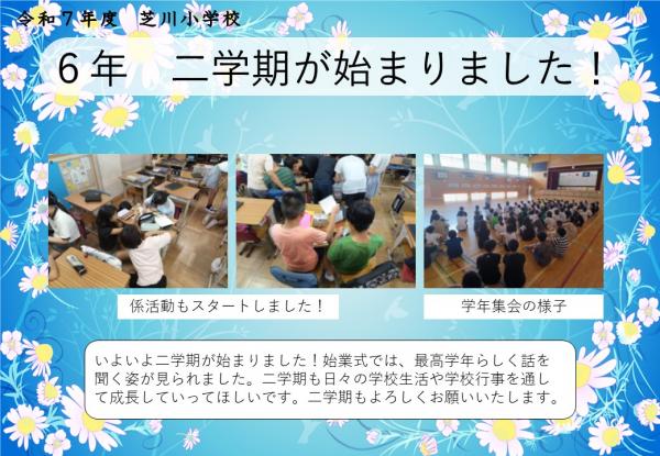 二学期が始まりました