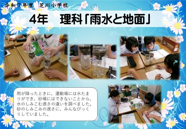 4年　理科
