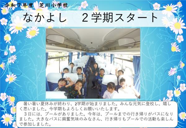 なかよし　2学期