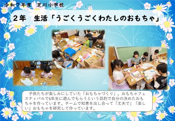 2年　生活