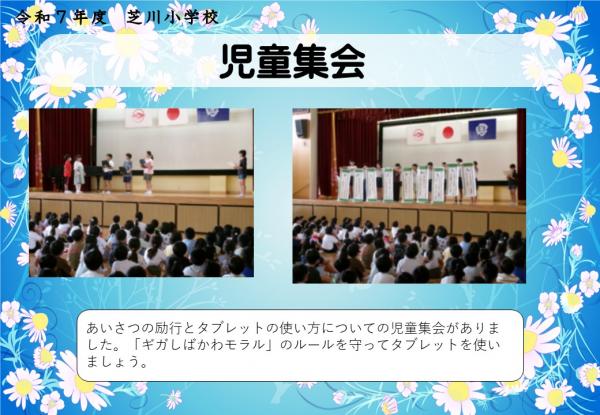 学校　児童集会