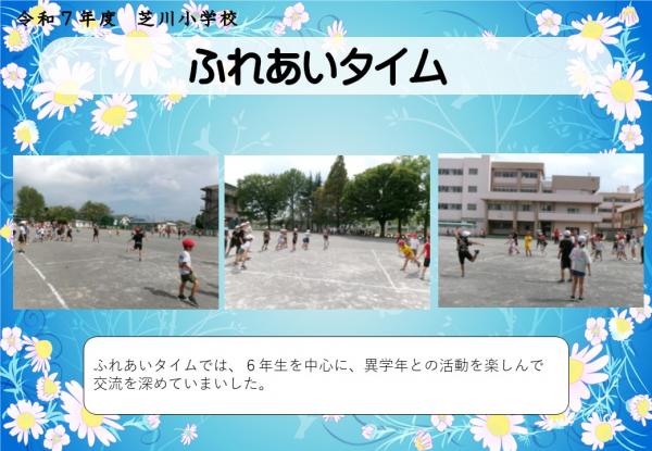 学校　ふれあいタイム