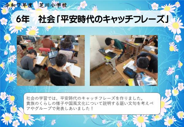 6年　社会
