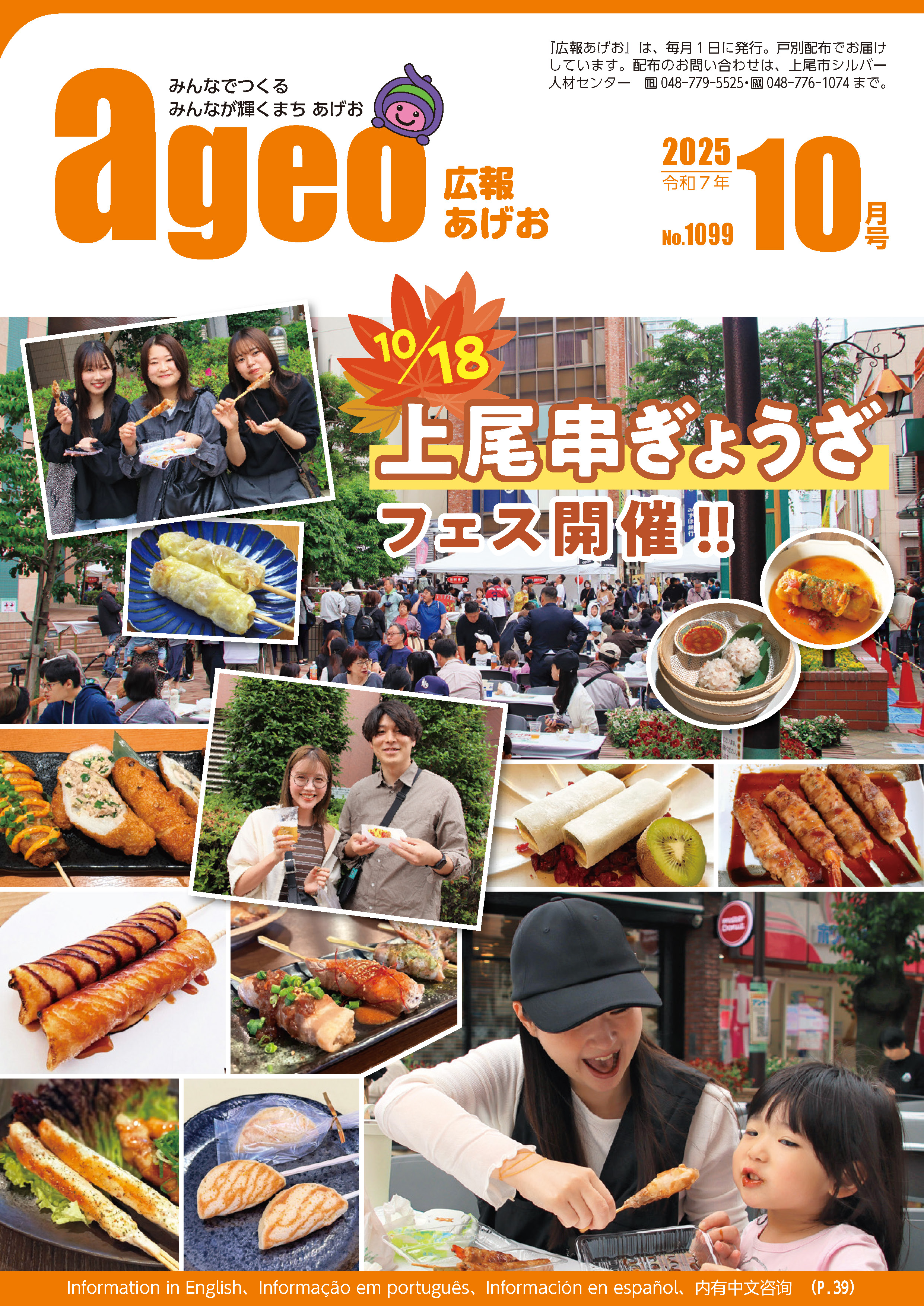 広報あげお10月号
