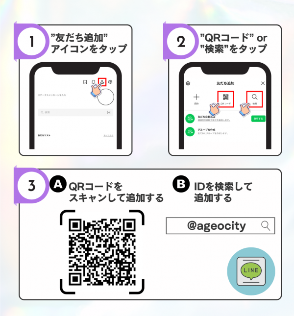 LINE登録方法