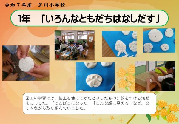 1年　図工