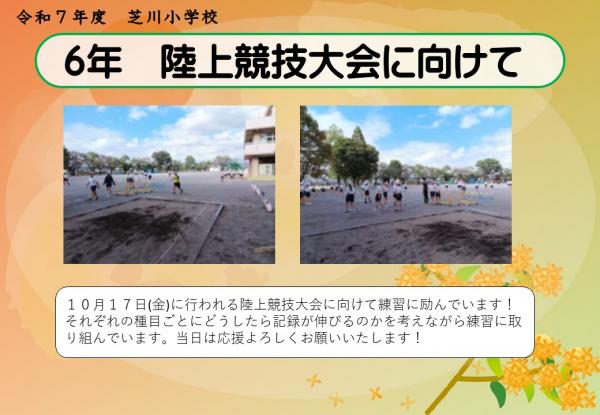 6年　陸上競技大会