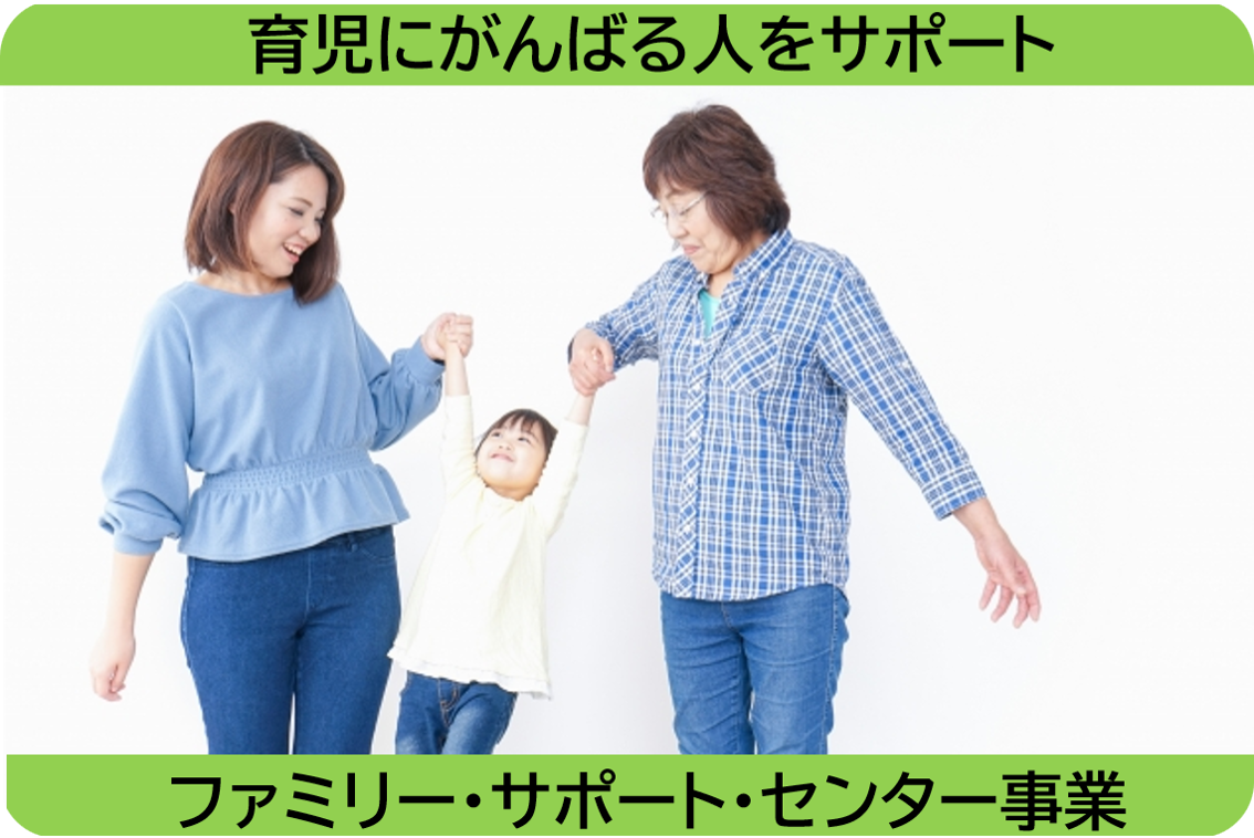 ファミサポ