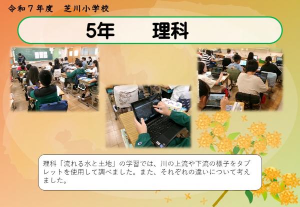 5年　理科