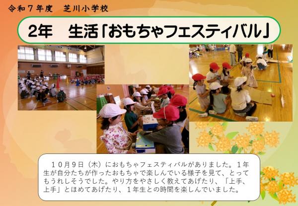 2年　おもちゃ